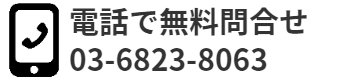 ART法律事務所電話番号03-3823-8063