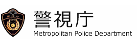 警視庁ロゴ